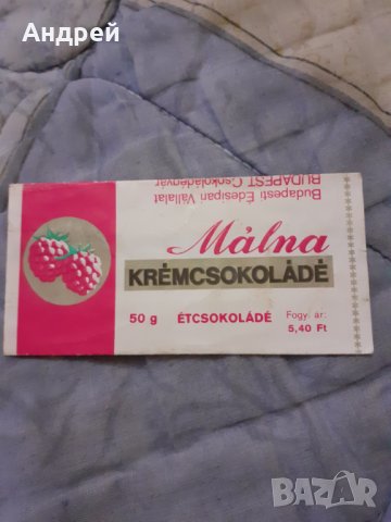 Стара опаковка от шоколад Malna