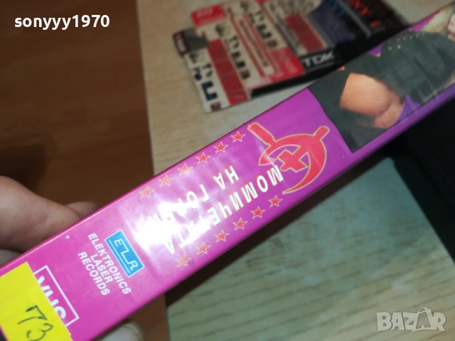 МОМИЧЕТАТА НА ГОРБИ-VHS VIDEO TAPE 2808251505, снимка 4 - Други жанрове - 51523550