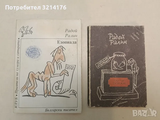Смях и болка. Книга 2 – Сборник, снимка 2 - Специализирана литература - 55674585