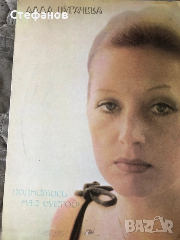 Плочи на Ала Пухачова