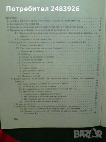 Пренавиване на електрически машини за постоянен ток  Васил  Ралчовски , снимка 5 - Специализирана литература - 35271989
