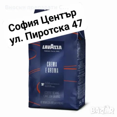 Лаваца Крема е Арома Блу Кафе на зърна Lavazza Crema Aroma
