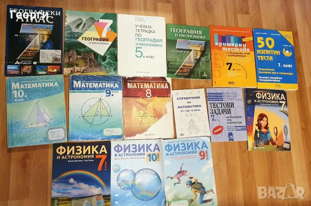 Учебници 5,6,7,8,9,10,11,12 клас, снимка 2 - Учебници, учебни тетрадки - 56204158