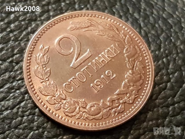 2 стотинки 1912 година БЪЛГАРИЯ монета за грейд 32, снимка 3 - Нумизматика и бонистика - 38779502