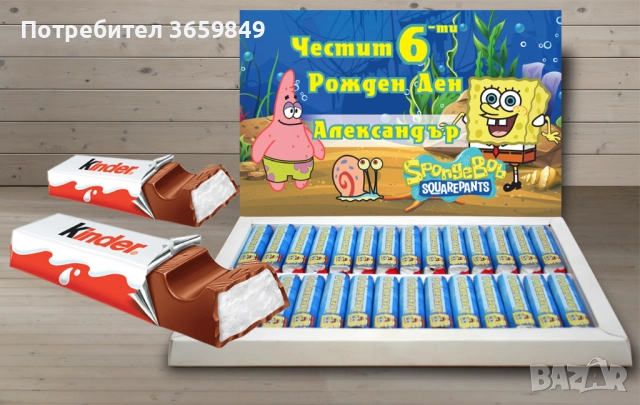 Персонализирана кутия бонбони КИНДЕР за рожден ден или имен ден , снимка 8 - Декорация - 52725191