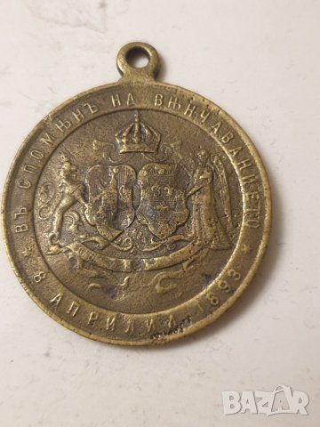 Медал сватбата на Княз Фердинанд и Княгиня Мария Луиза 1893 година, снимка 2 - Антикварни и старинни предмети - 40120864