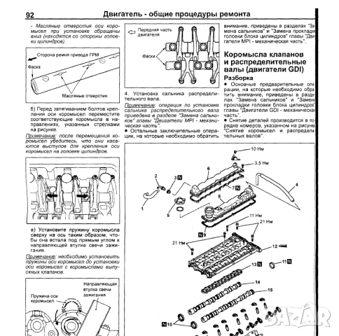 Mitsubishi Lancer -Две ръководства за ремонт и техн.обслужване /на CD/, снимка 18 - Специализирана литература - 54246362