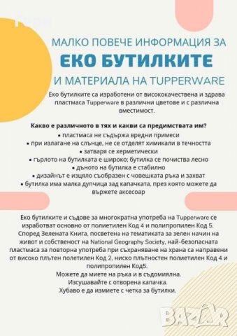 Tupperware бутилки, снимка 2 - Буркани, бутилки и капачки - 33768885