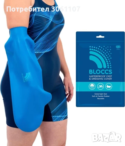 Водоустойчив калъф за ръце за гипс Bloccs , 55 см. дължина на ръкава, снимка 2 - Други - 50964289