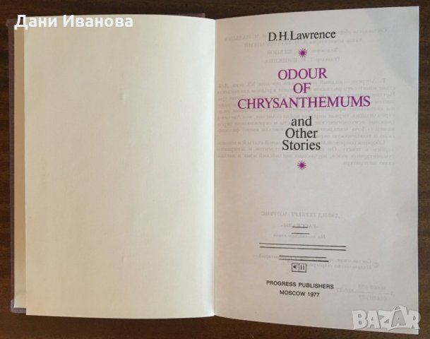 Odour Of Chrisanthemums and Other Stories – D. H. Lawrence, снимка 3 - Художествена литература - 31868858