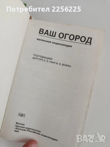 ЛОТ Градинарство, снимка 4 - Специализирана литература - 54145229