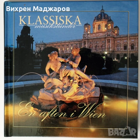 Луксозни класически издания – 6 броя (книга + CD)  , снимка 7 - CD дискове - 54015622