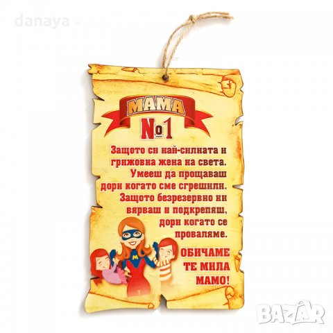 1917 Дървена плочка с послание и надпис МАМА №1