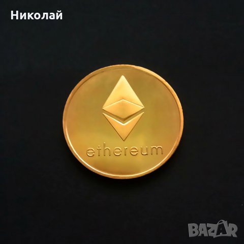 Монета Етериум , Ethereum , Етер, снимка 3 - Нумизматика и бонистика - 31942107