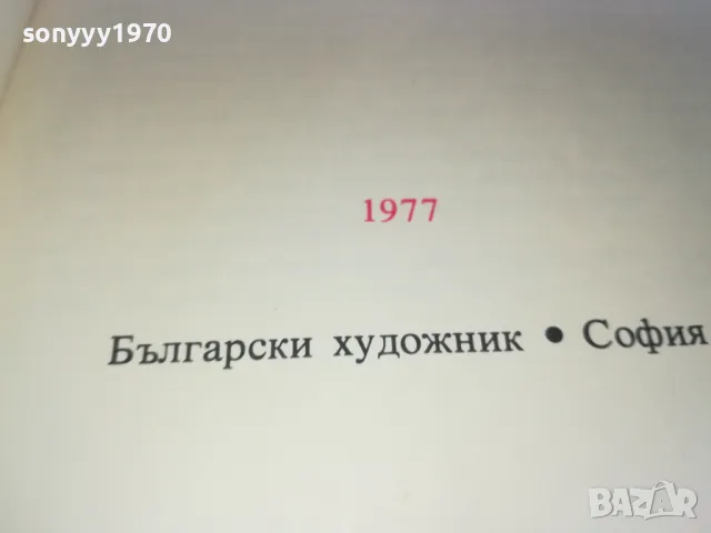ДЕТСТВО МОЕ 1302251424, снимка 8 - Художествена литература - 49113714