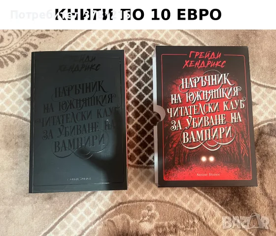 📚 РАЗПРОДАЖБА НА КНИГИ 📚, снимка 8 - Художествена литература - 55851777
