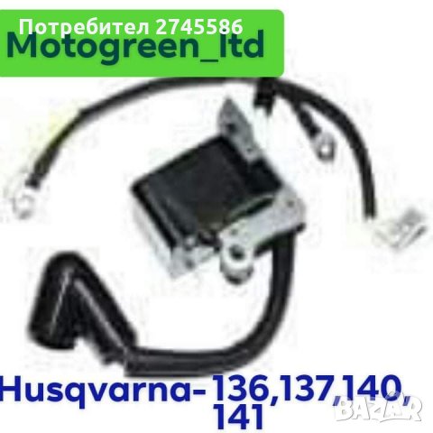 БОБИНИ ЗА HUSQVARNA , снимка 4 - Градинска техника - 31327838