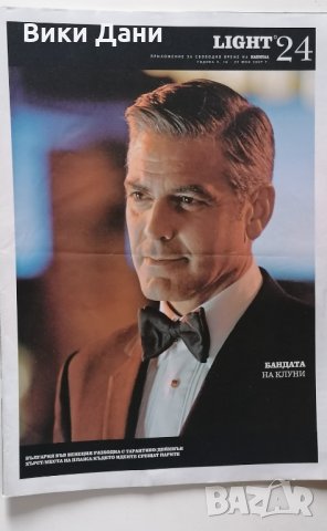 Колекционерски списания КАПИТАЛ с ВИП VIP известни личности 2004