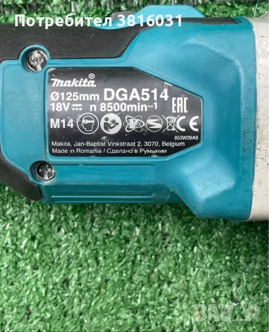 Ъглошлайф Makita DGA514 , снимка 2 - Ъглошлайфи - 56117061