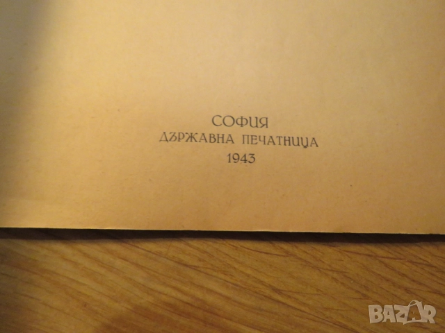 Старинна школа за пиано акордеон издание 1943 година В.Анастасов и АС.КОндов - старинно издание за ц, снимка 3 - Акордеони - 52353545