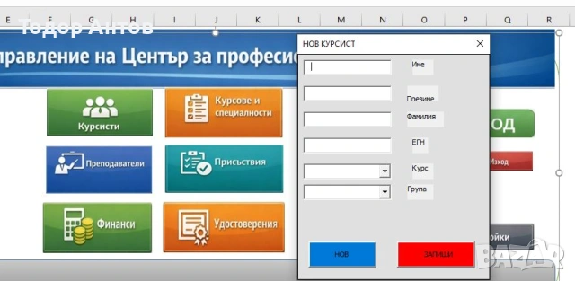 Система за управление на Център за професионално обучение (ЦПО), снимка 2 - Други услуги - 53223252