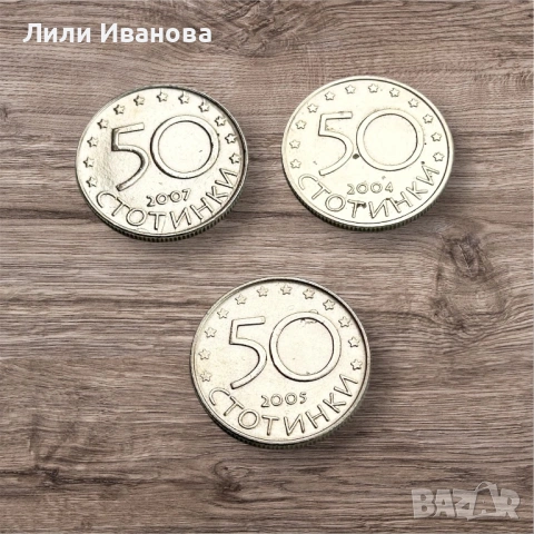 Юбилейни монети с номинал 0,50лв, от 2004,2005,2007г, снимка 3 - Нумизматика и бонистика - 53055012