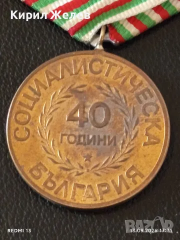Три медала 40г. СОЦИАЛИСТИЧЕСКА БЪЛГАРИЯ - 25г. НАРОДНА ВЛАСТ за КОЛЕКЦИЯ 45416, снимка 9 - Антикварни и старинни предмети - 56058721