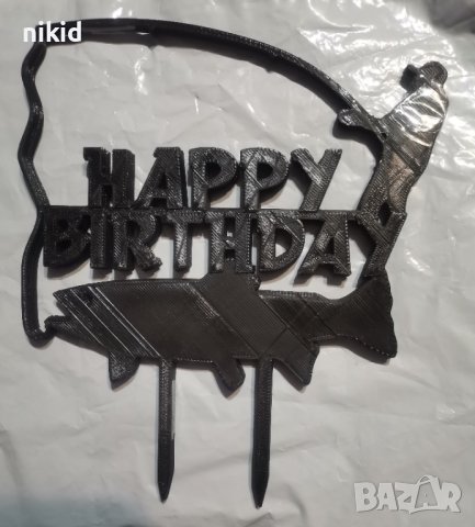 Happy Birthday Рибар риболов риба пластмасов черен топер украса за торта рожден ден, снимка 2 - Други - 42908208