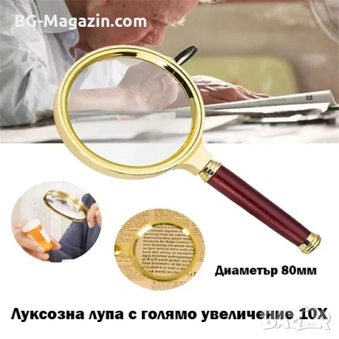 Голяма стъклена увеличителна ръчна лупа 10X увеличение с дръжка за четене на книги професионална