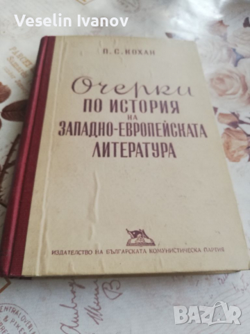 Книга Очерки по история-Кохан, снимка 2 - Други - 36380282