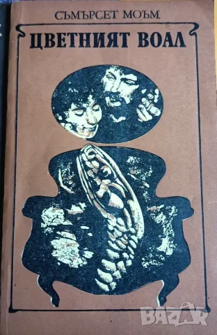 Лот от 3 класически книги на Съмърсет Моъм , снимка 8 - Художествена литература - 56058908