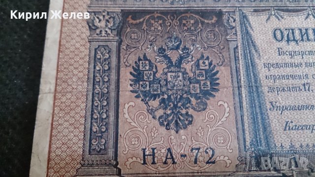 Колекционерска банкнота 1 рубла 1898година. - 14728, снимка 3 - Нумизматика и бонистика - 29078019