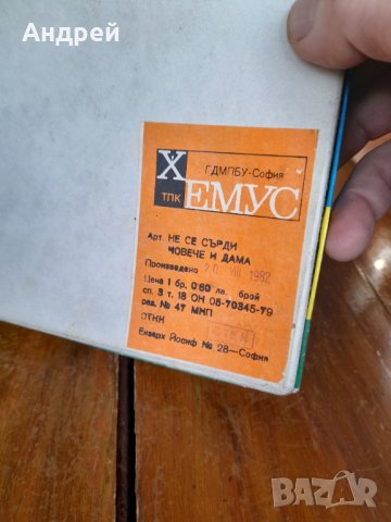 Стара детска игра Не се сърди човече и Дама #2, снимка 2 - Други ценни предмети - 35271498