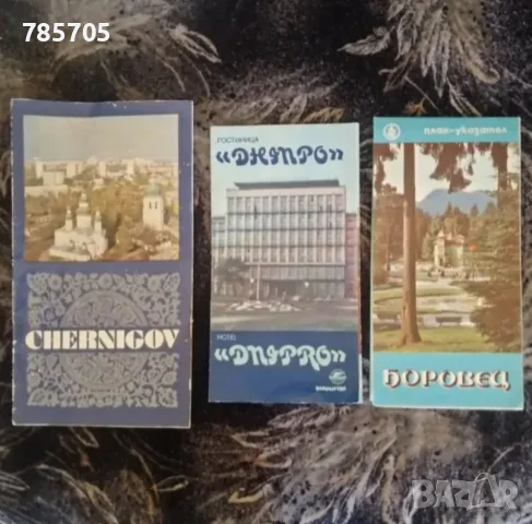 Проспекти карти на курорти, от соца