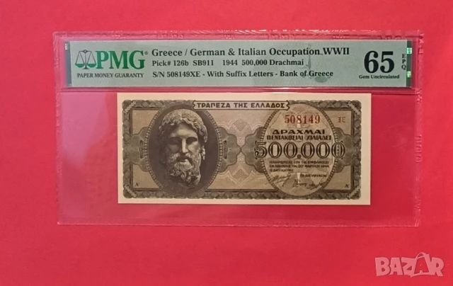 Гърция 500000 драхми 1944 година PMG 65