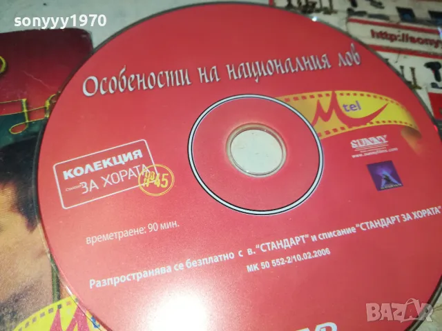 ОСОБЕНОСТИ НА НАЦИОНАЛНИЯ ЛОВ ДВД 0503250838, снимка 12 - DVD филми - 49367073