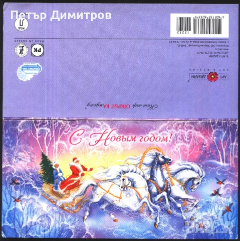 Поздравителни картички Нова Година от Русия, снимка 2 - Колекции - 51249881