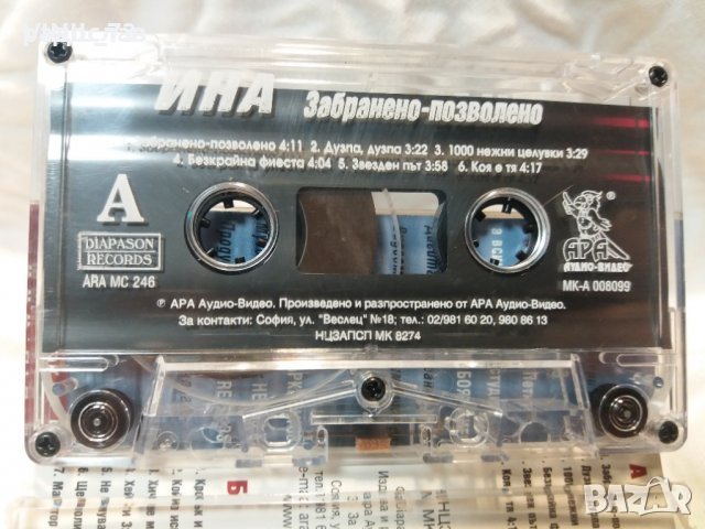 Аудио касета Ина - Забранено позволено, снимка 2 - Аудио касети - 32116653