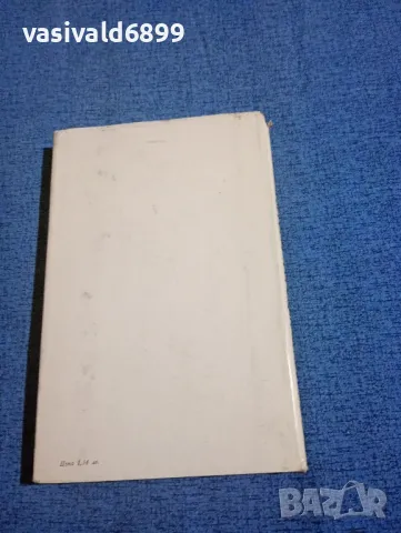 "В подножието на Андите", снимка 3 - Художествена литература - 47993257