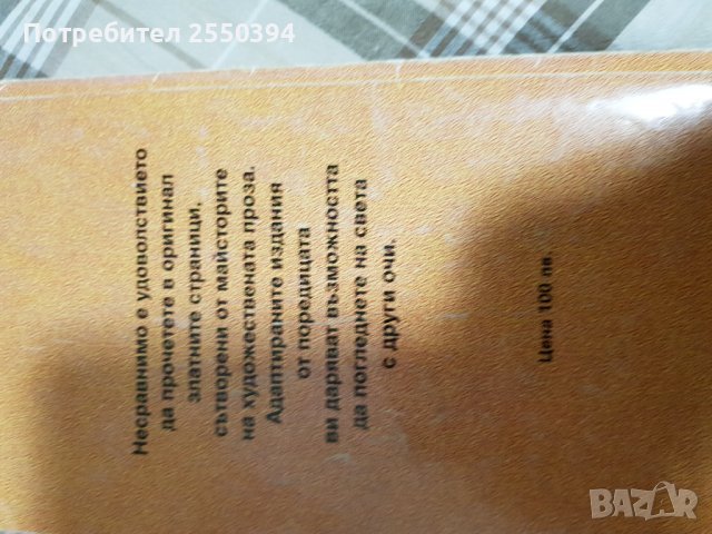 The sign of the four, снимка 2 - Чуждоезиково обучение, речници - 38116573