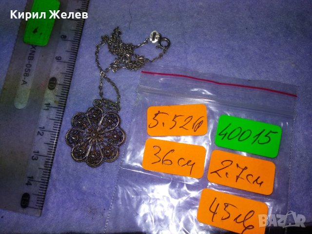 СТАРИНЕН ФИЛИГРАНЕН СРЕБЪРЕН РЕТРО МЕДАЛЬОН РЪЧНА РАБОТА със СРЕБЪРНА СРЕБРО 925 ФИНА ВЕРИЖКА 40015, снимка 6 - Антикварни и старинни предмети - 42600199