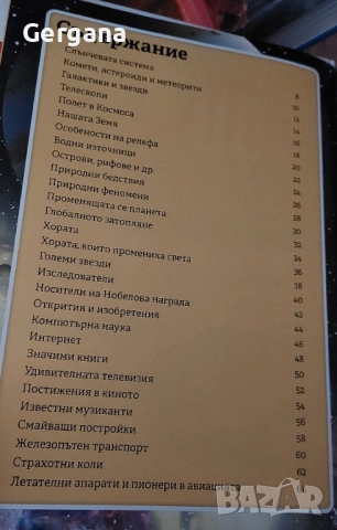 Енциклопедия 500 невероятни факта, снимка 3 - Енциклопедии, справочници - 53003740