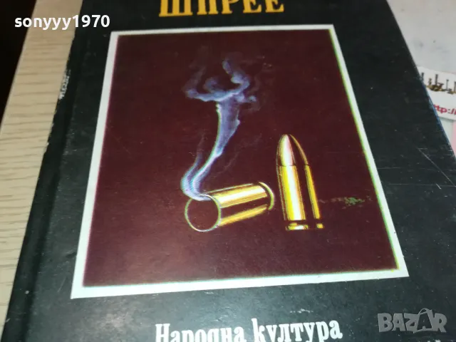 ОБЛАЦИ НАД ШПРЕЕ 3112241702, снимка 3 - Художествена литература - 48506699