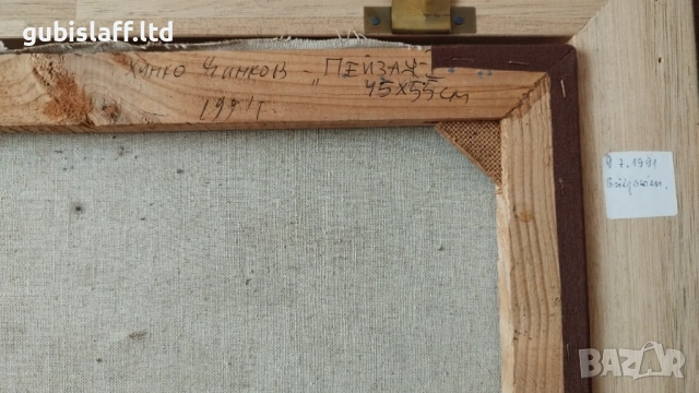 Картина, пейзаж, худ. Хинко Хинков, 1991 г., снимка 4 - Картини - 54132431