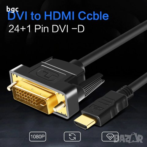 НОВ Кабел HDMI към DVI-D 24+1 Двупосочен 1080p Gold Мъжки-Мъжки Монитор HDTV PC PS3 XBOX DVD Кино , снимка 6 - Кабели и адаптери - 32070690