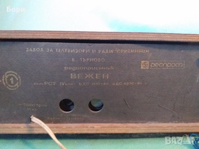 Радио ВЕЖЕН 1968г, снимка 8 - Радиокасетофони, транзистори - 31619101