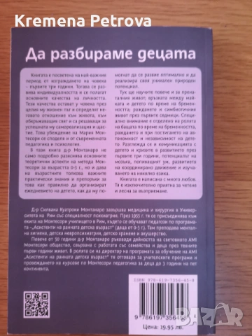 Нови Книги по метода на Мария Монтесори и други бебешки аксесоари, снимка 3 - Специализирана литература - 54200533