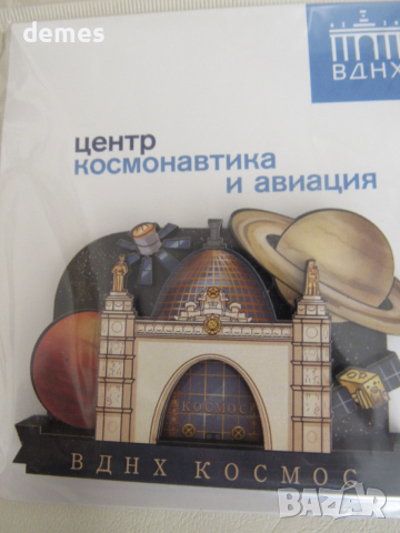 Автентичен 3D магнит от Дома на космонавтиката, Москва,Русия