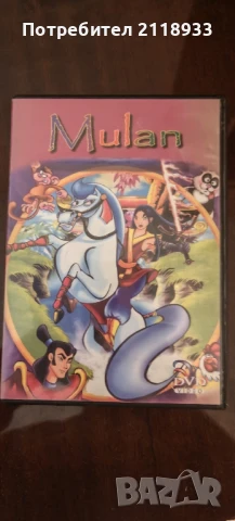 детски филм mulan на немски език 