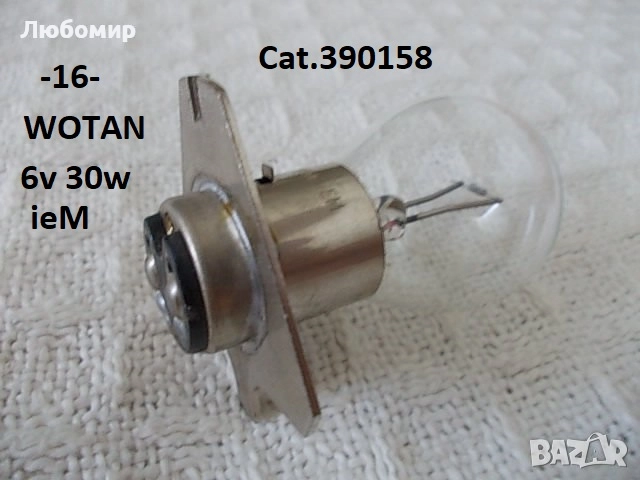 Лампа 6v 15w микроскоп - списък., снимка 16 - Медицинска апаратура - 44855142